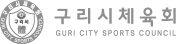 구리시체육회