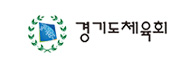경기도체육회